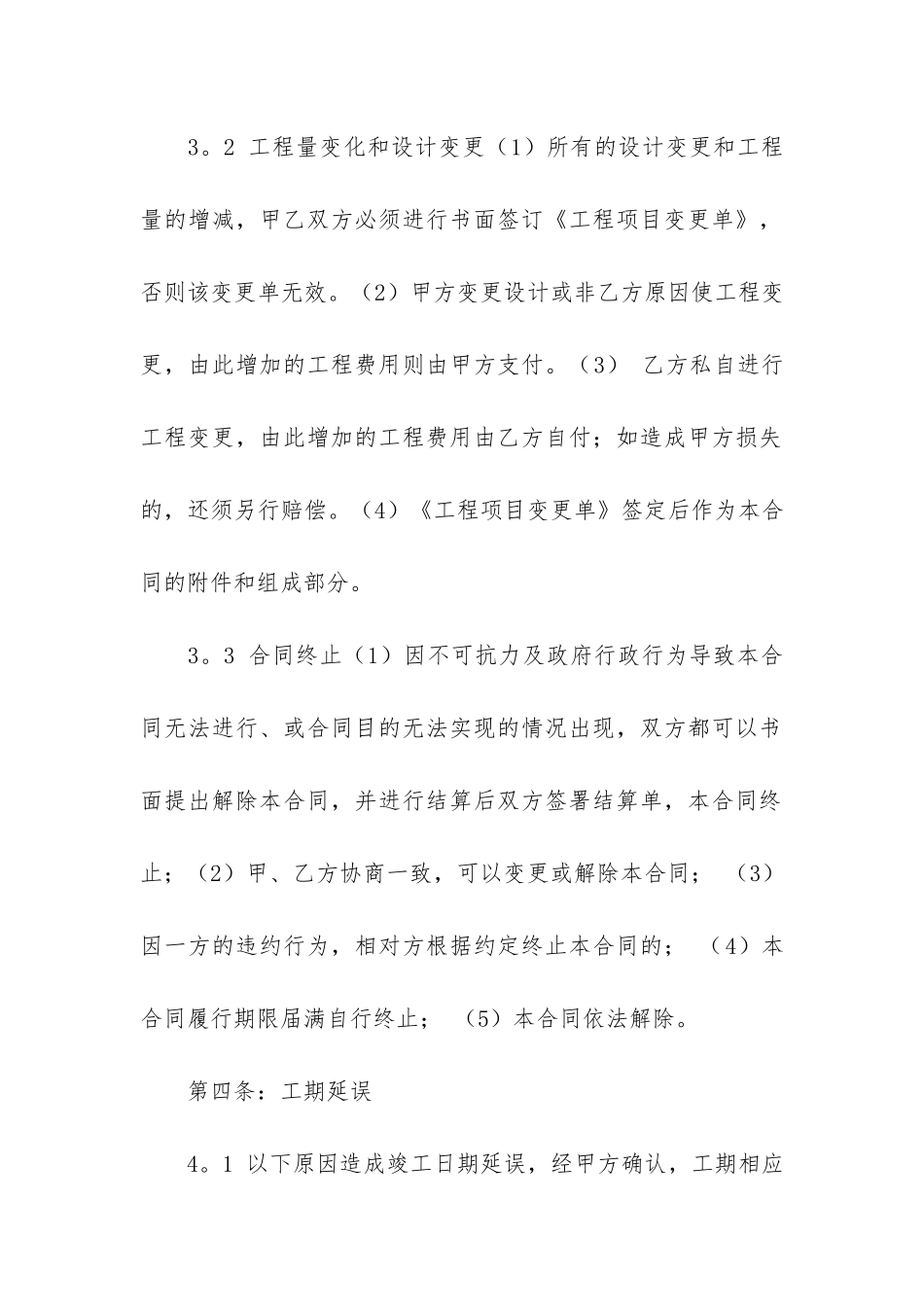 装修合同范本精选15篇_第3页