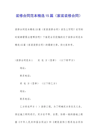 装修合同范本精选15篇