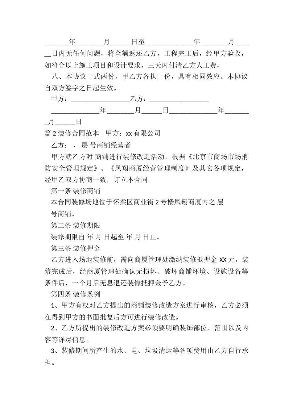 装修合同范本合同_第2页