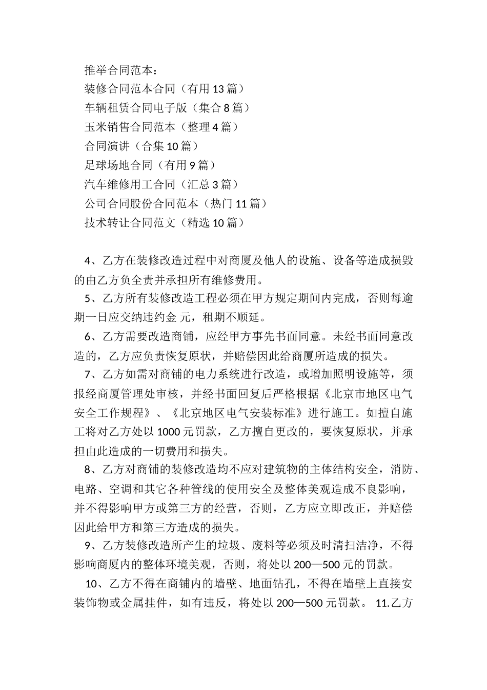 装修合同范本合同_第3页