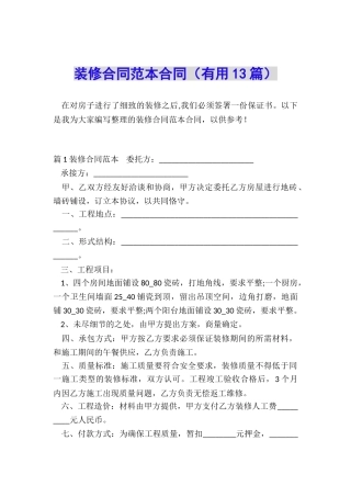 装修合同范本合同