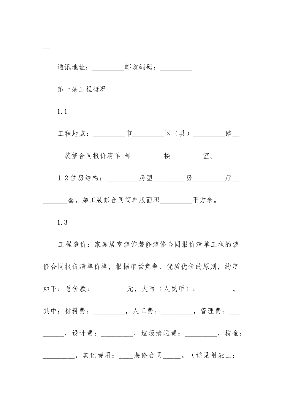 装修合同范本最新版_第2页