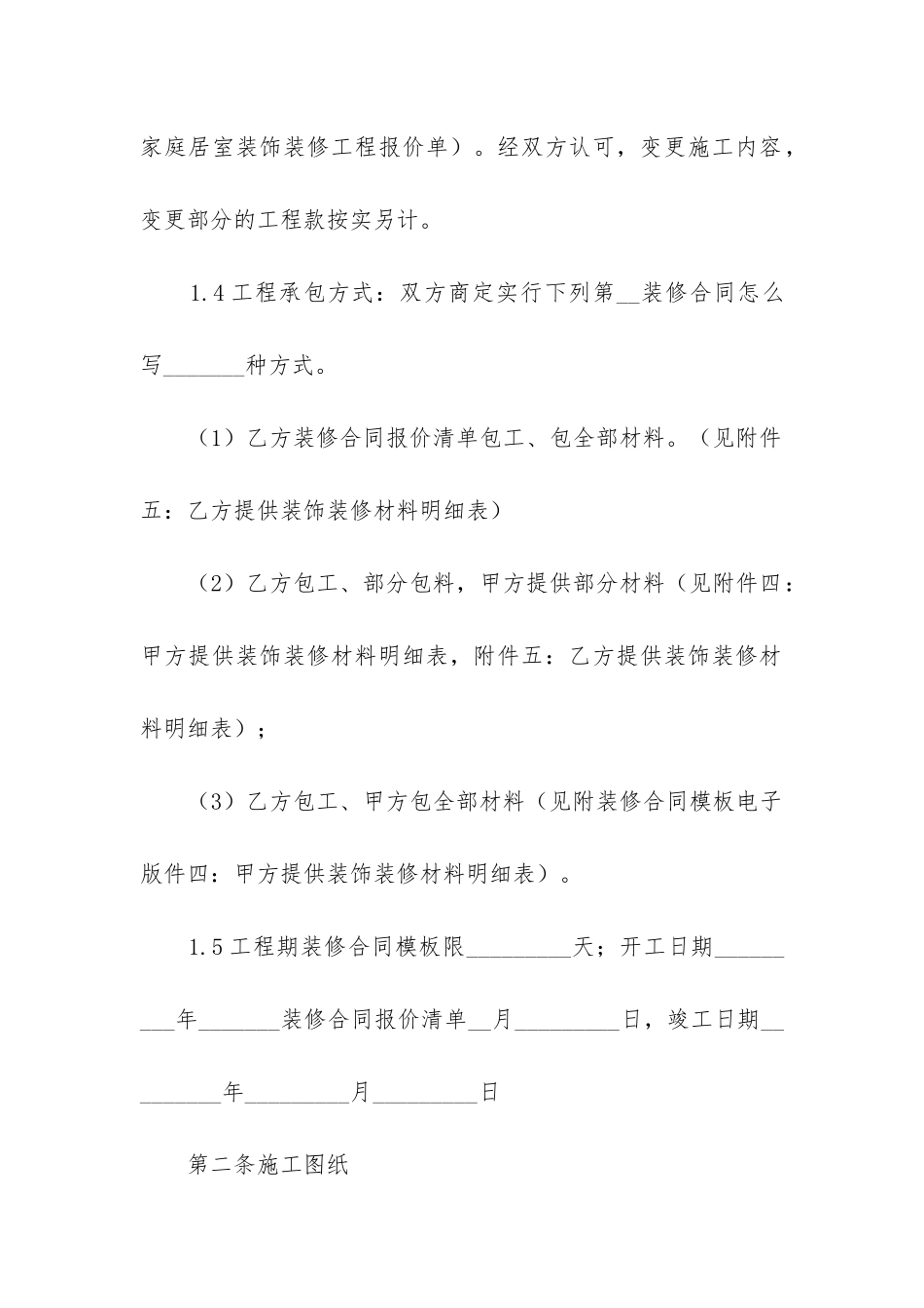 装修合同范本最新版_第3页