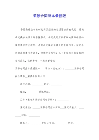 装修合同范本最新版