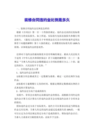 装修合同违约金比例是多久
