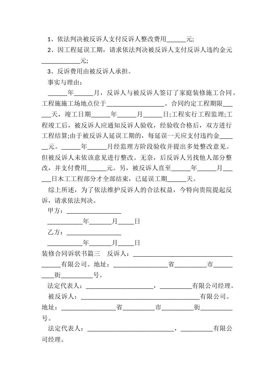 装修合同诉状书_第2页