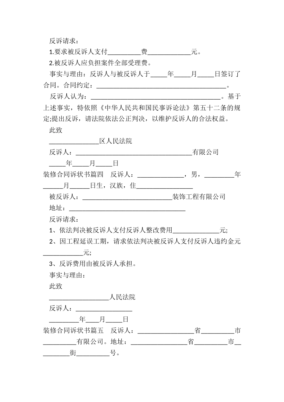 装修合同诉状书_第3页