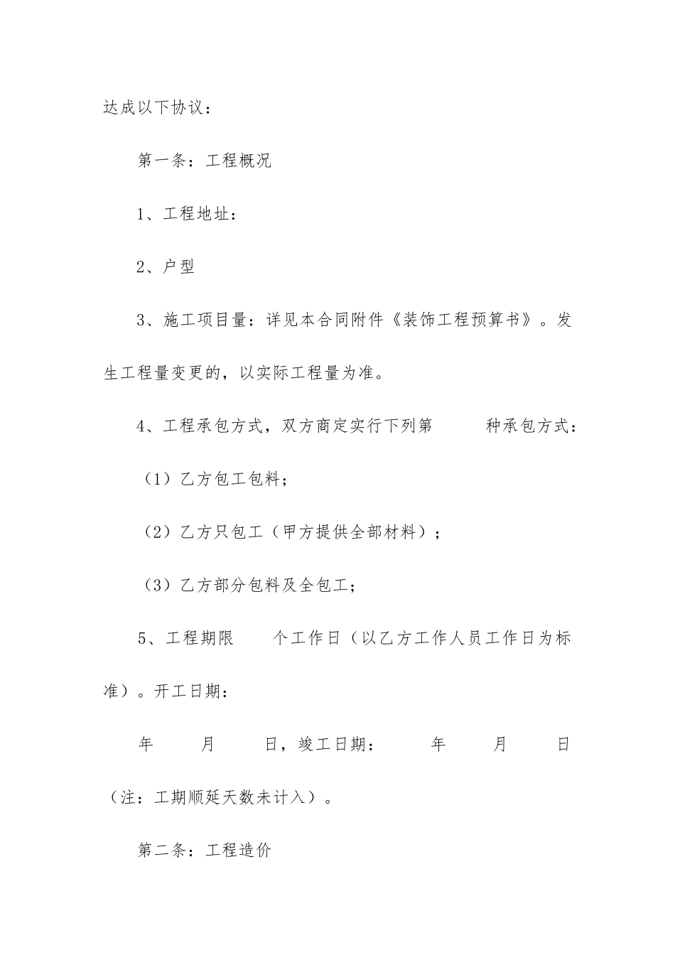 装修合同锦集9篇_第2页