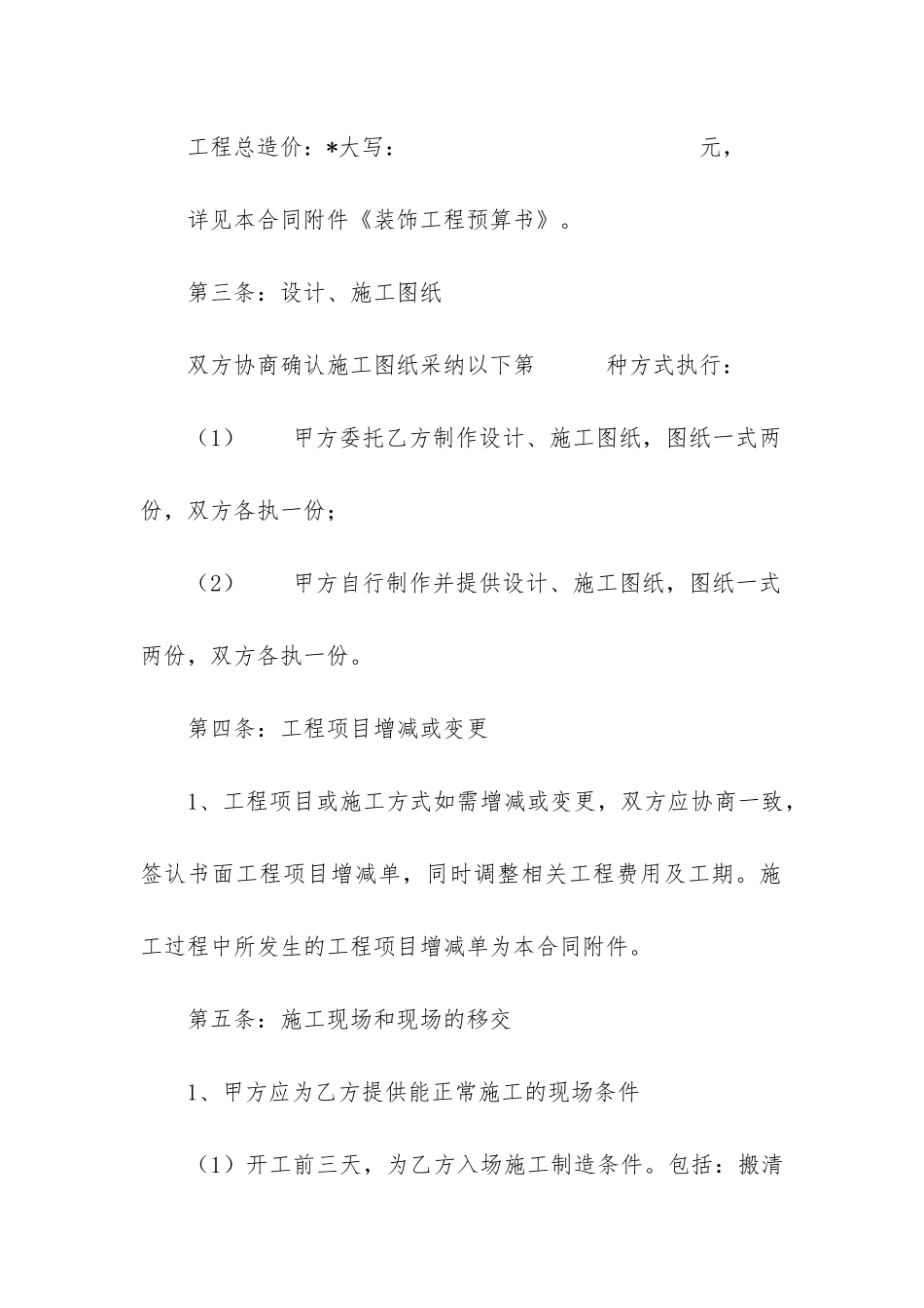 装修合同锦集9篇_第3页