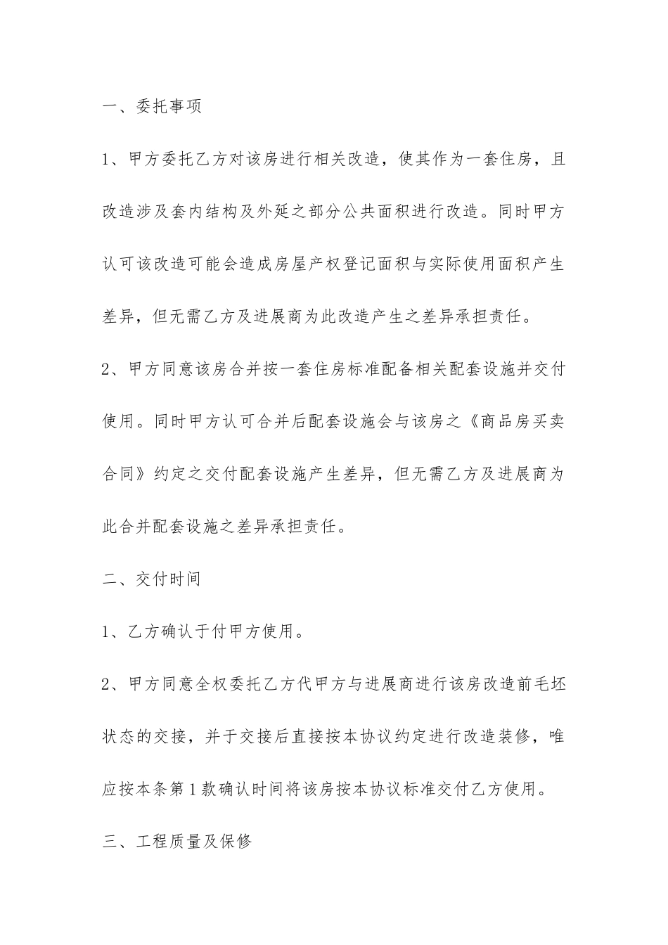 装修委托合同-_第2页