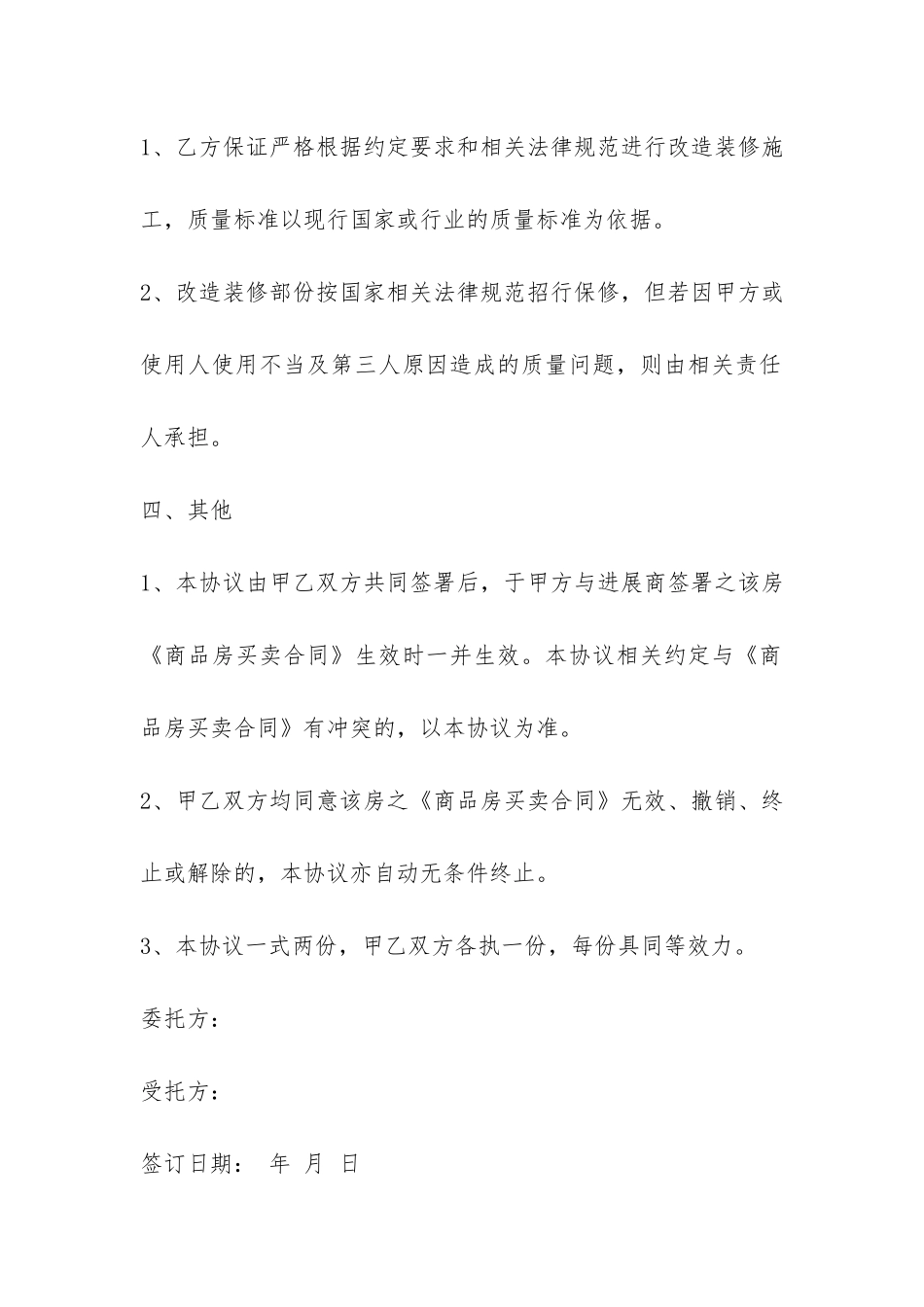 装修委托合同-_第3页