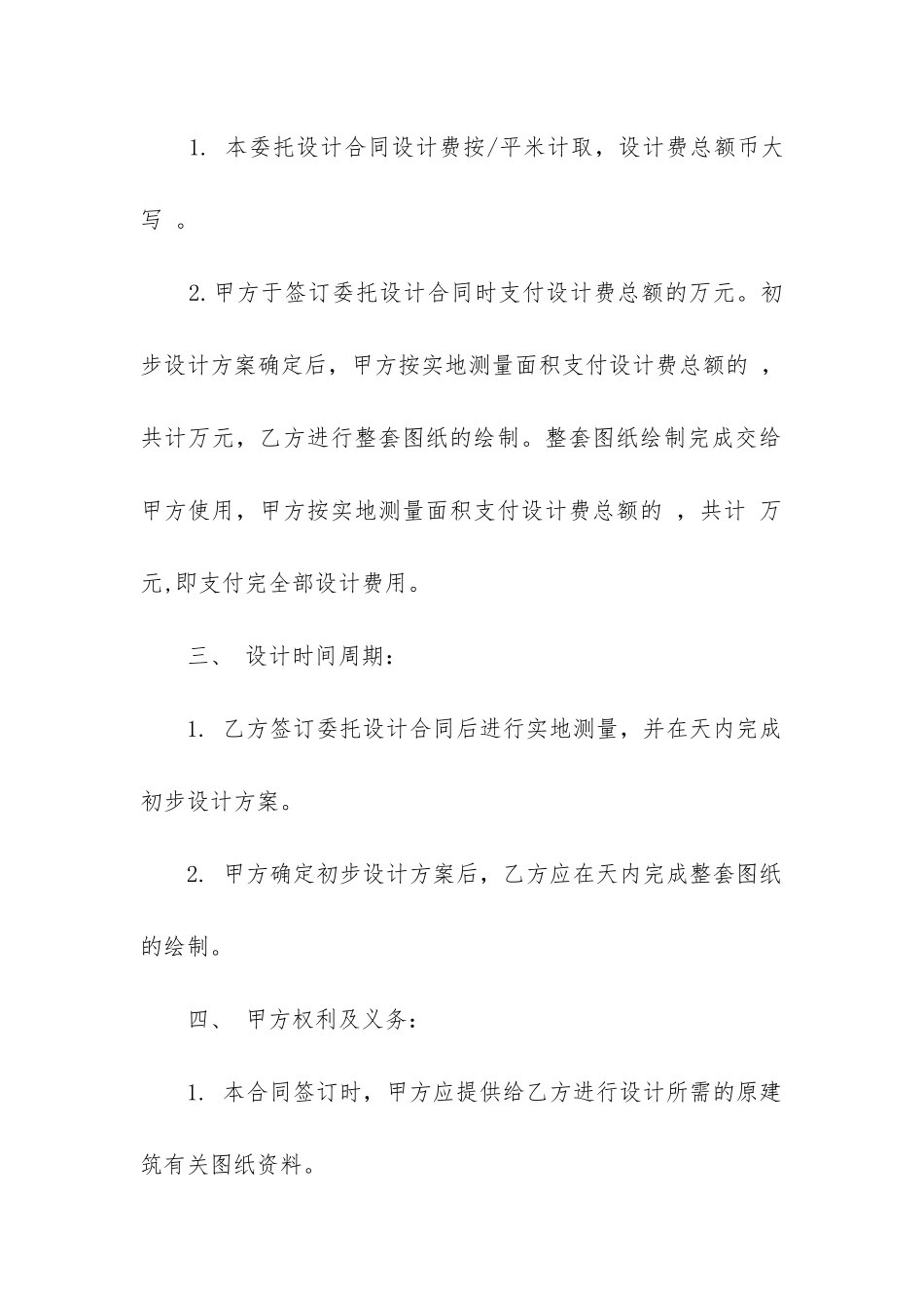 装修委托合同2024_第2页