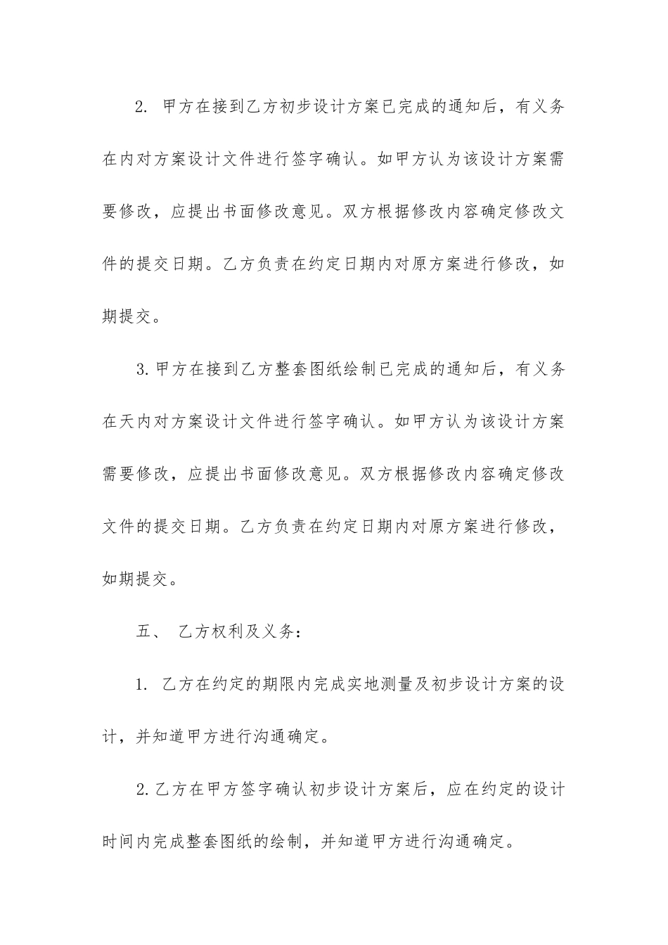 装修委托合同2024_第3页