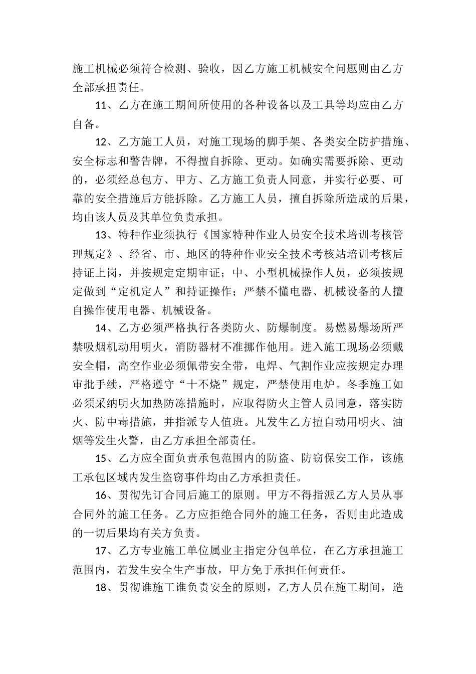 装修安全责任协议书_第3页