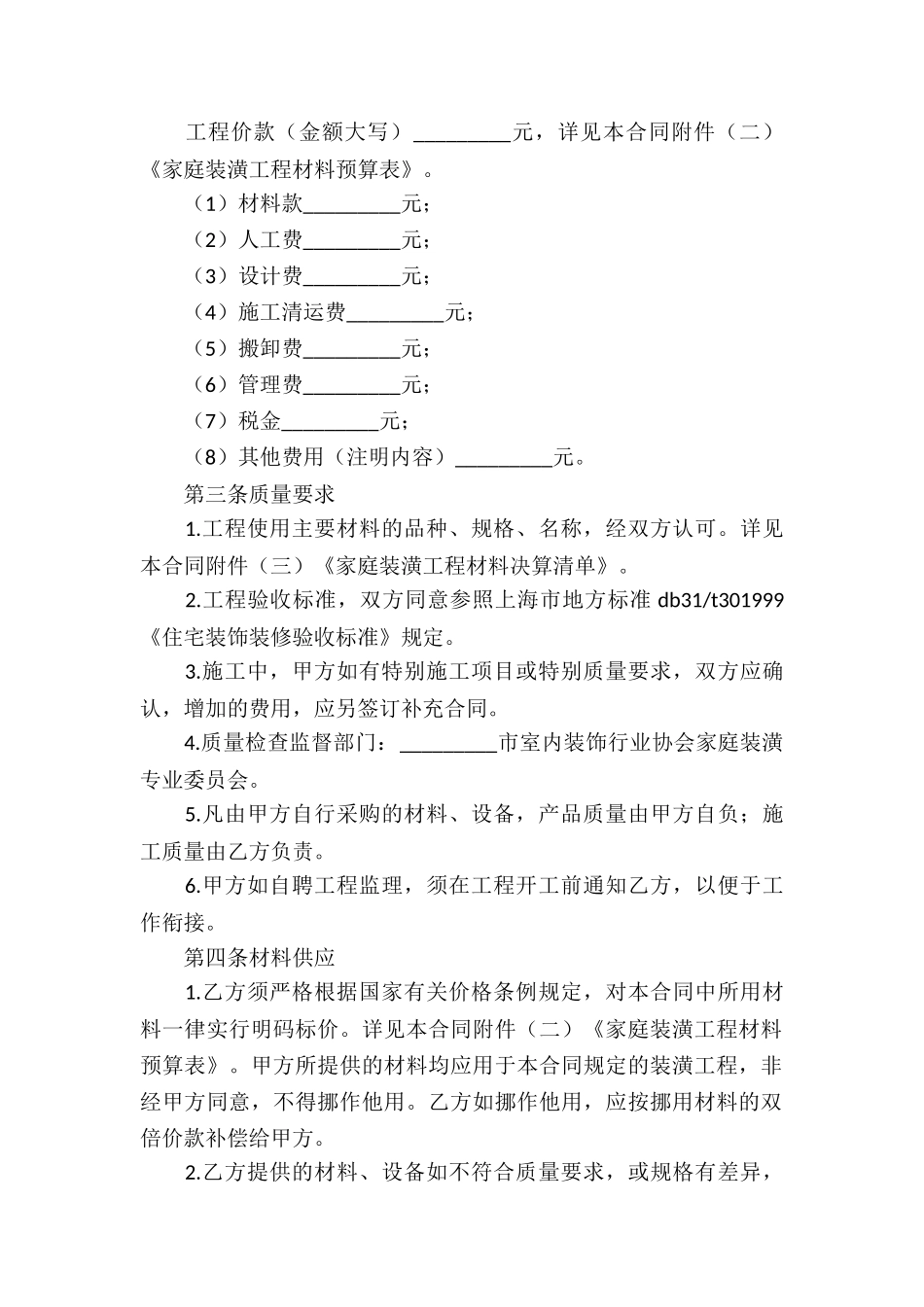 装修家庭的承包合同_第2页