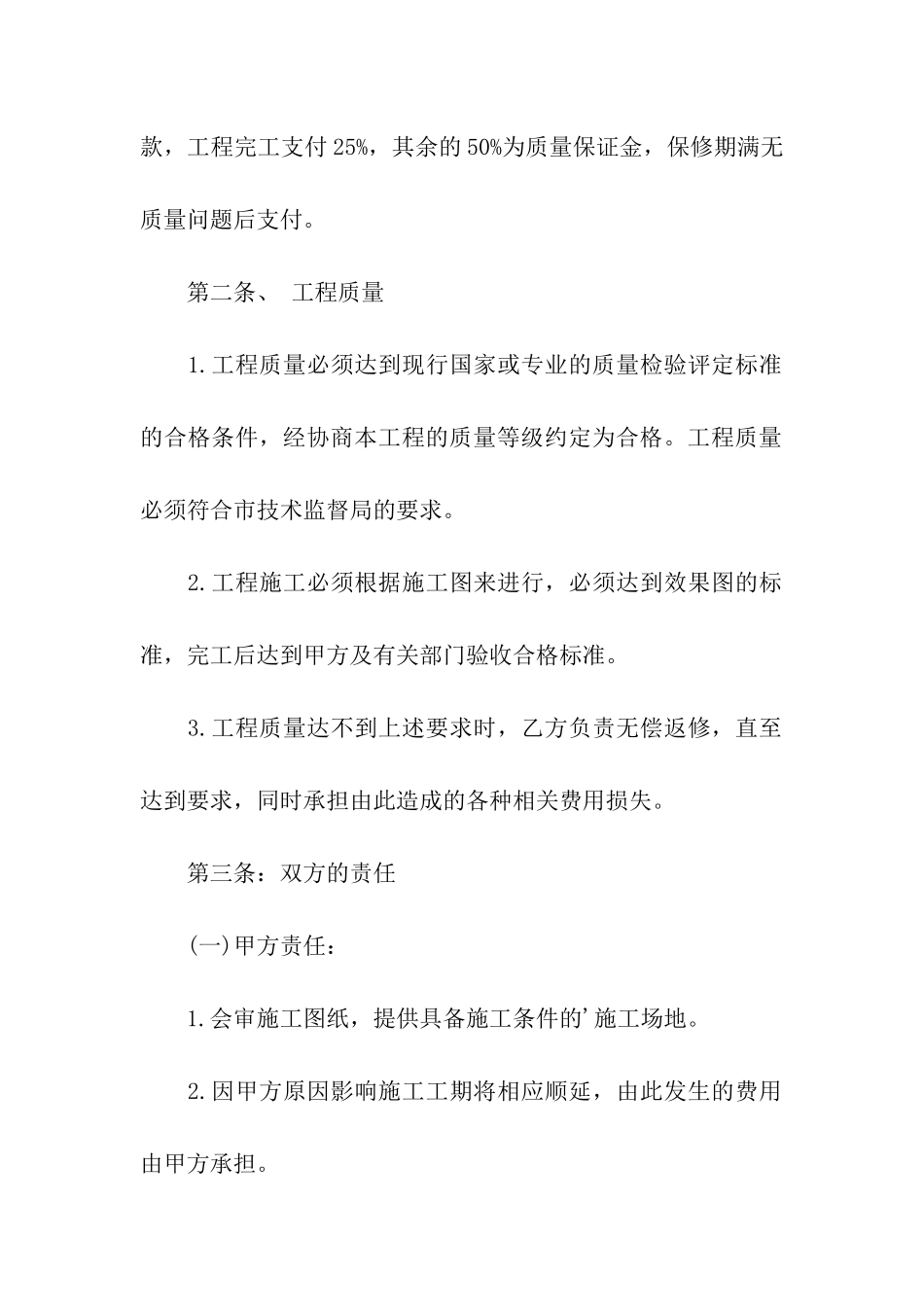 装修宾馆合同格式范本_第2页