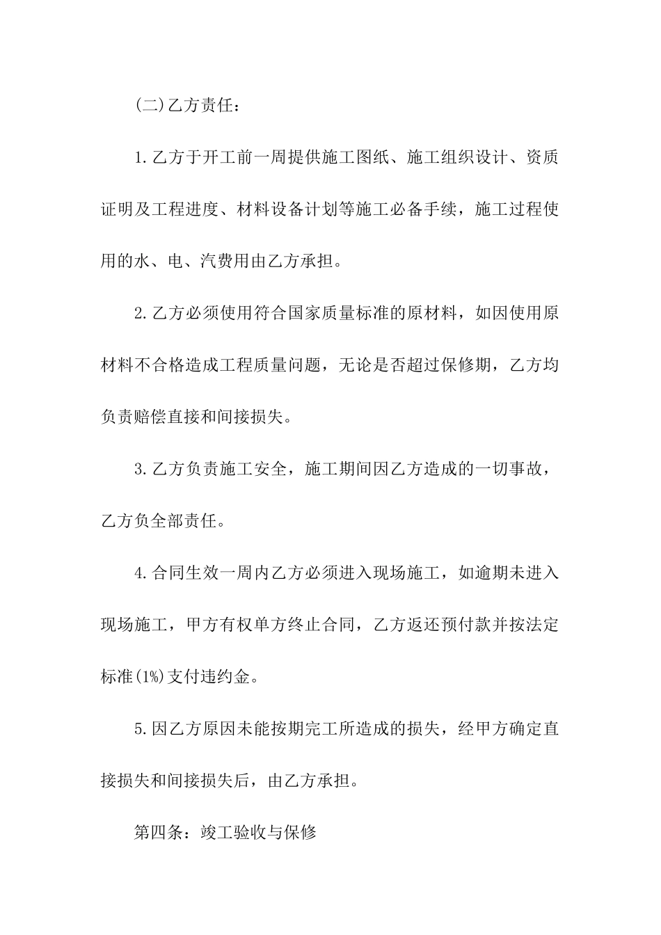 装修宾馆合同格式范本_第3页