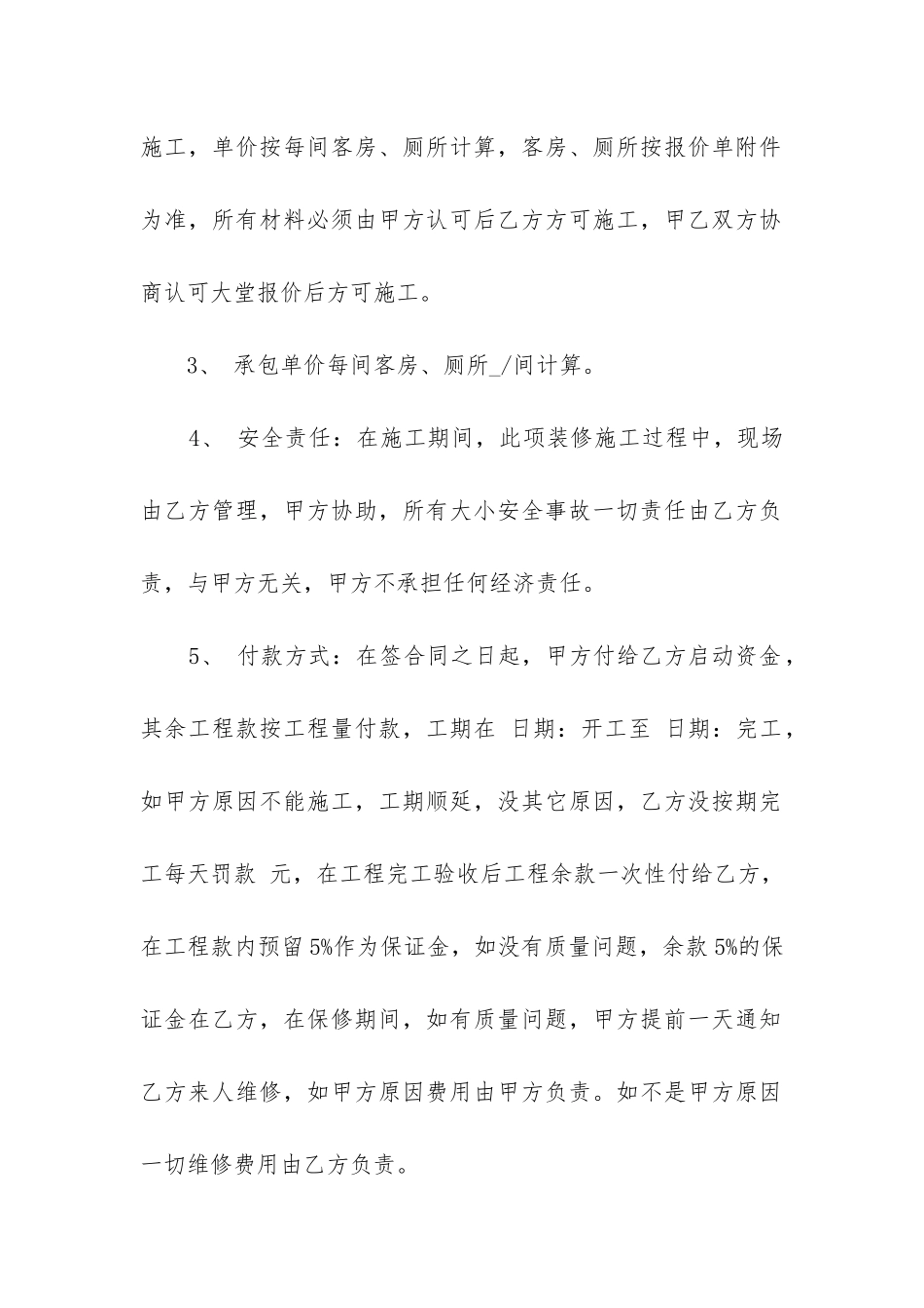 装修家装合同样本-装修合同协议书范本优秀三篇_第2页