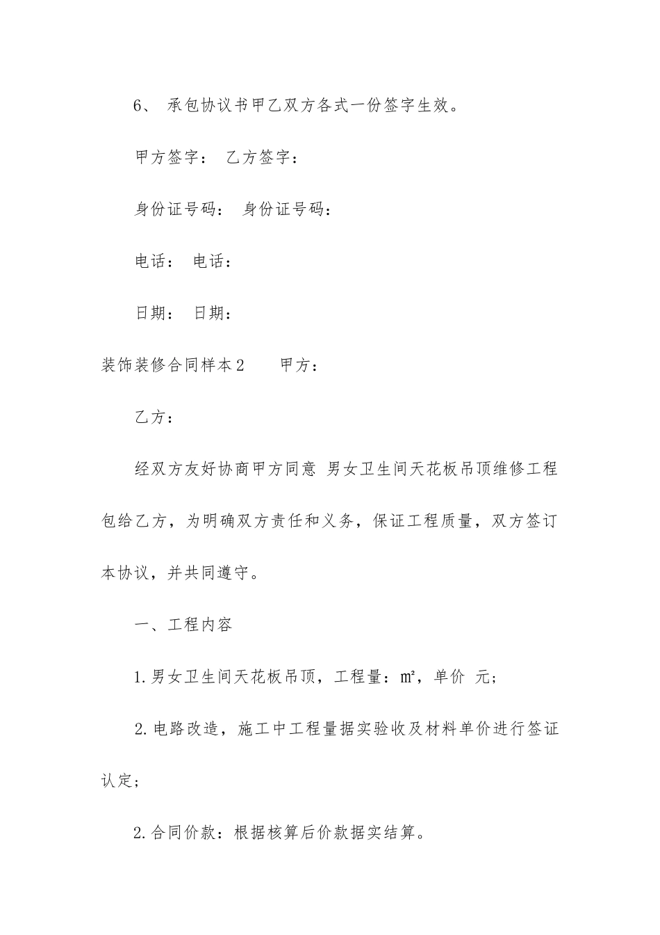 装修家装合同样本-装修合同协议书范本优秀三篇_第3页