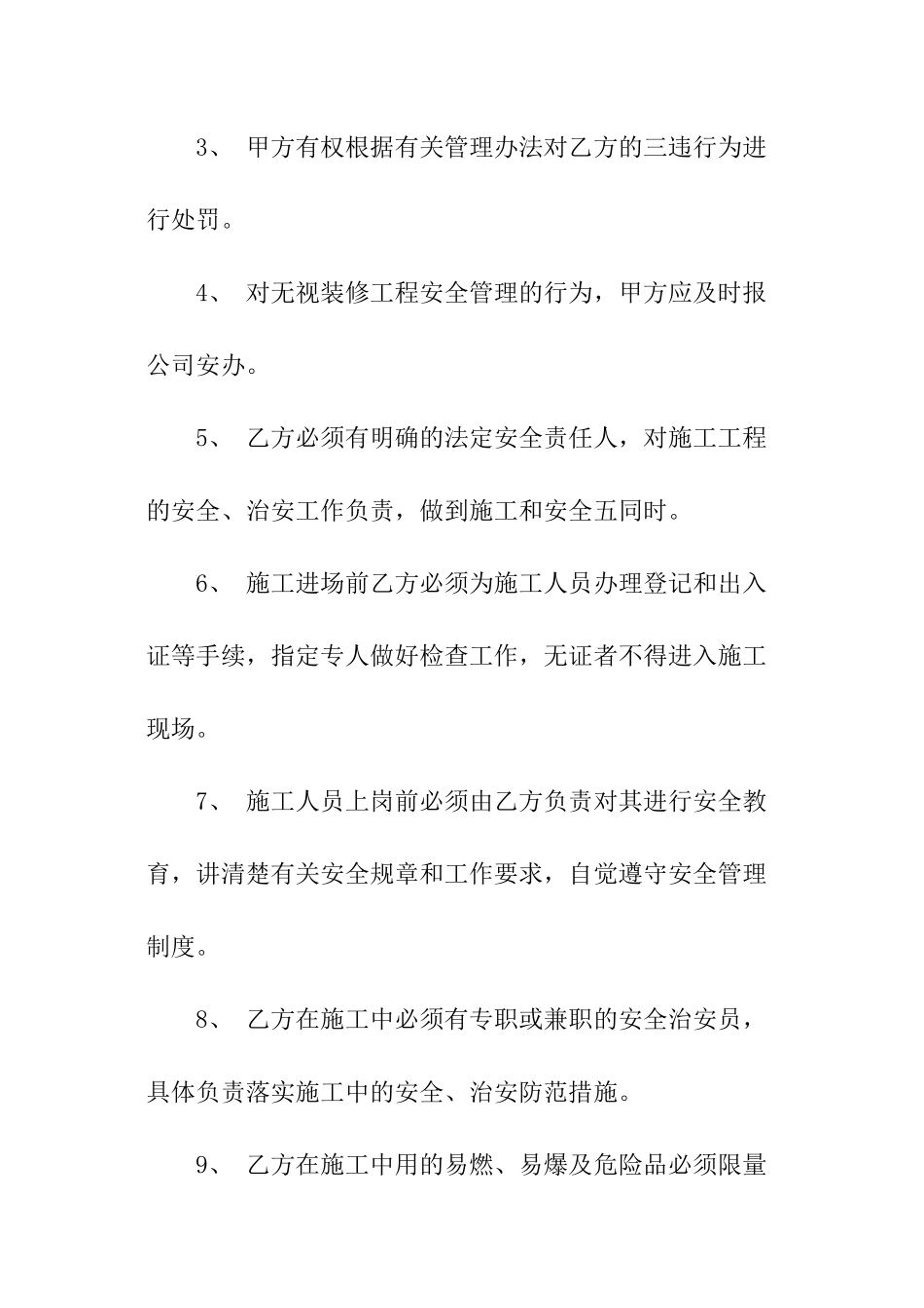 装修安全责任书_第2页