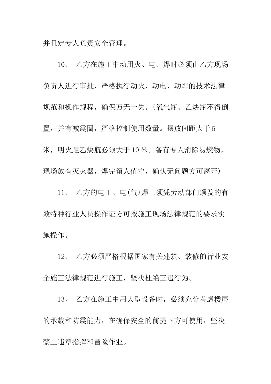 装修安全责任书_第3页