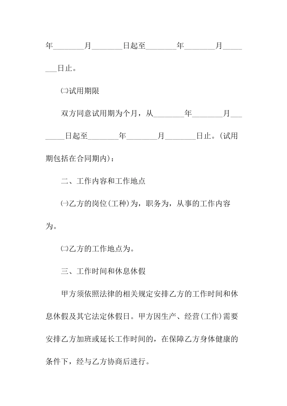 装修工人劳动合同_第2页