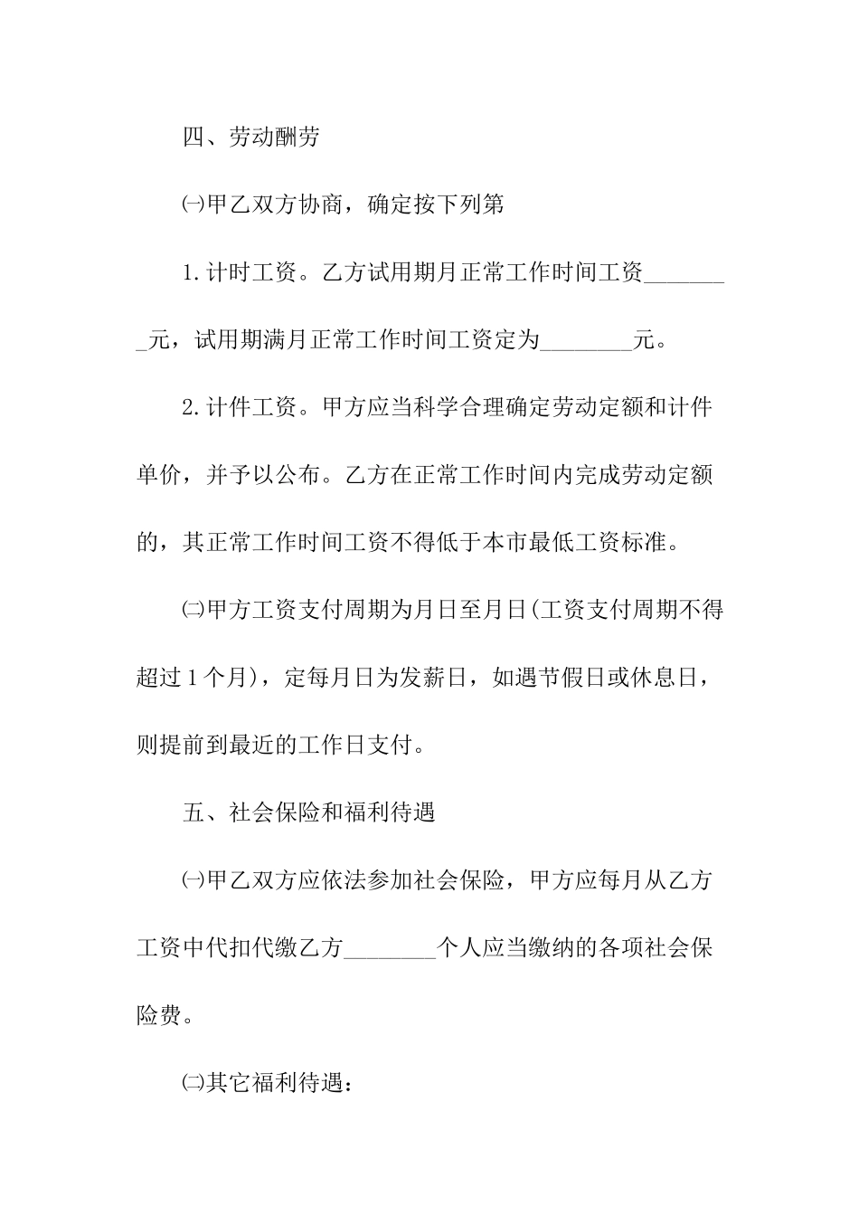 装修工人劳动合同_第3页