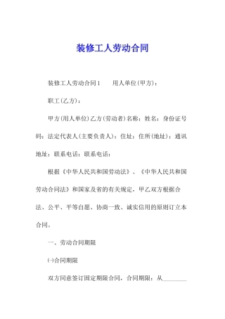 装修工人劳动合同