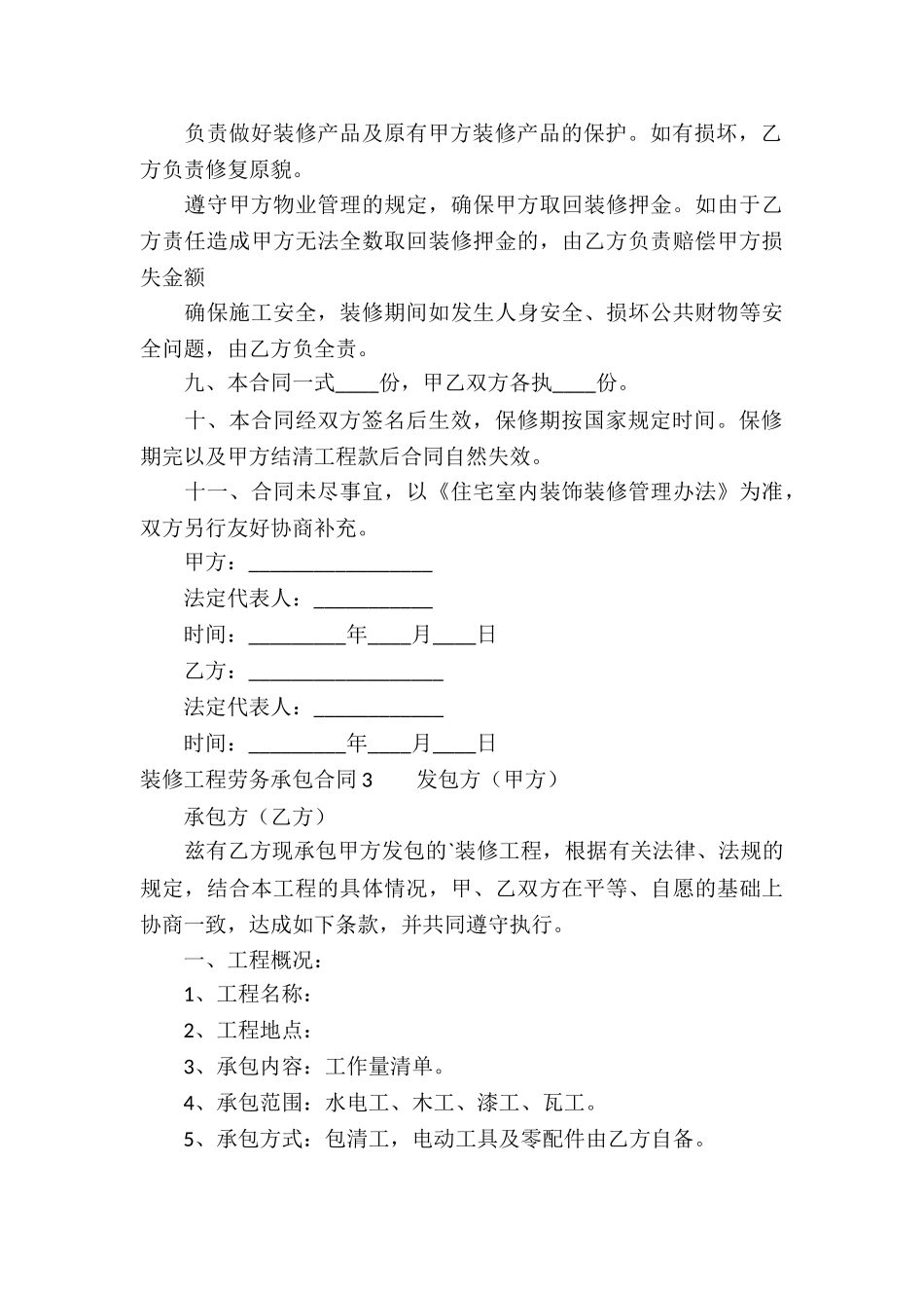 装修工程劳务承包合同_第3页