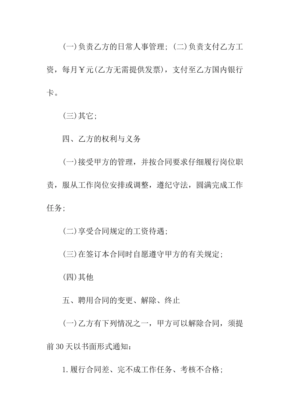 装修工人劳动合同模板_第2页