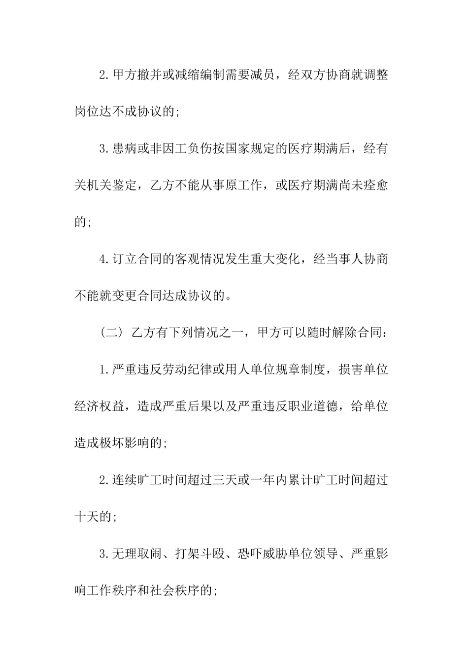 装修工人劳动合同模板_第3页