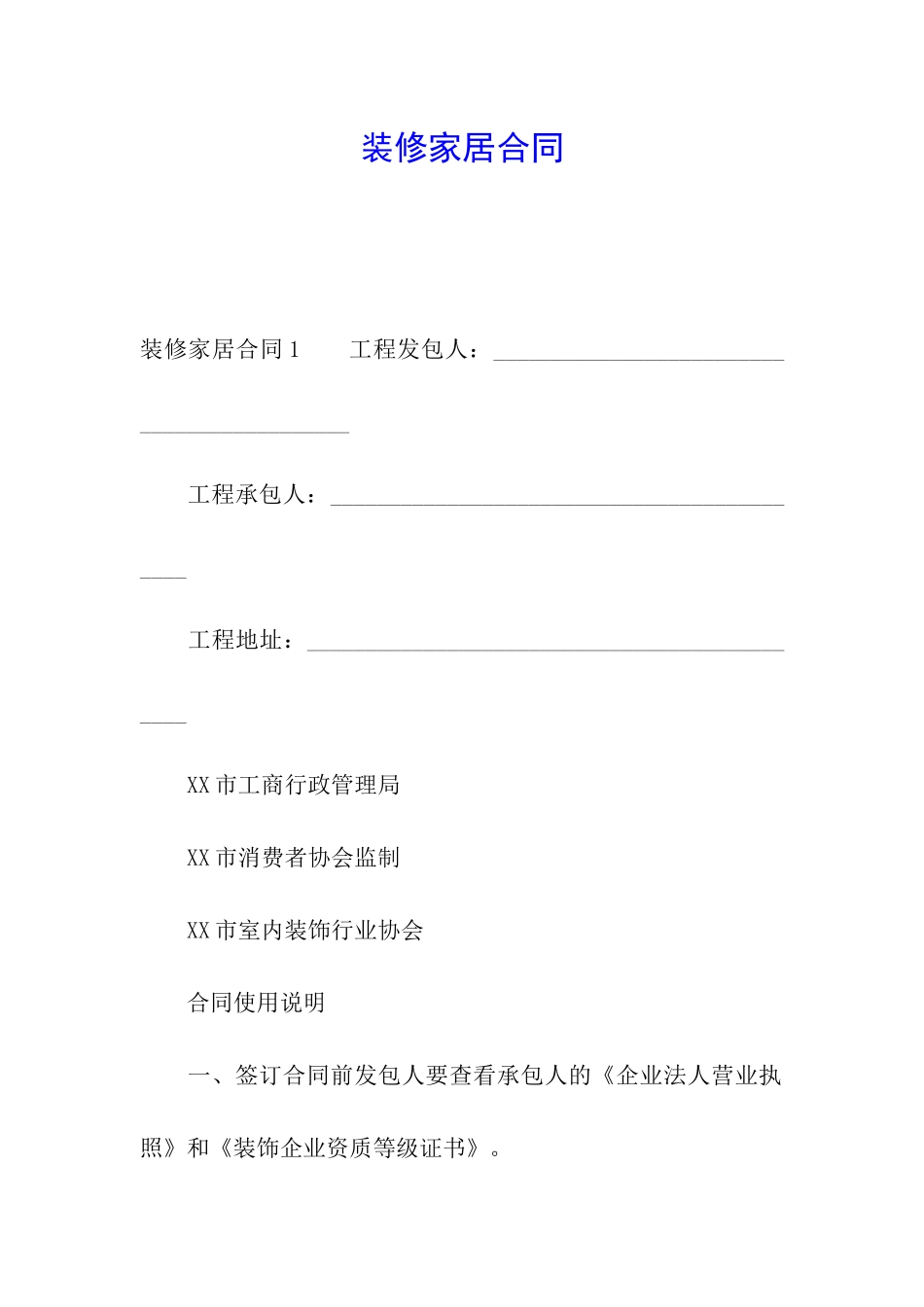 装修家居合同_第1页