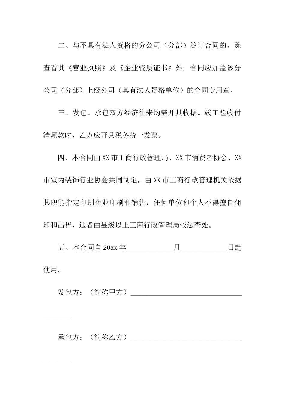 装修家居合同_第2页