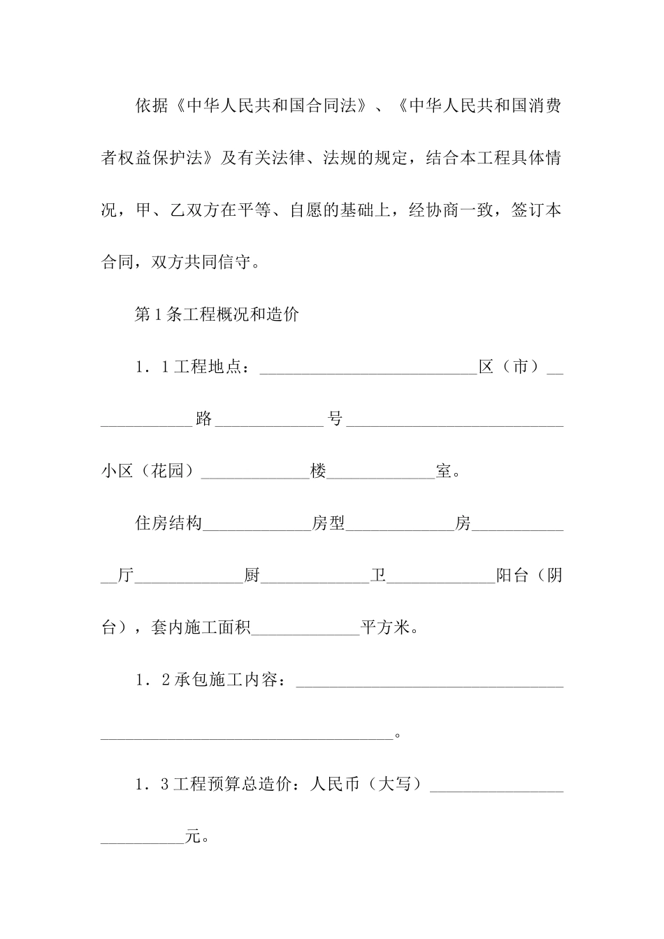 装修家居合同_第3页