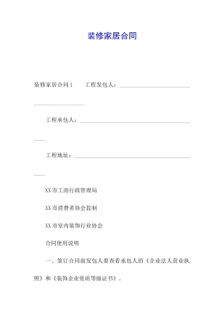 装修家居合同