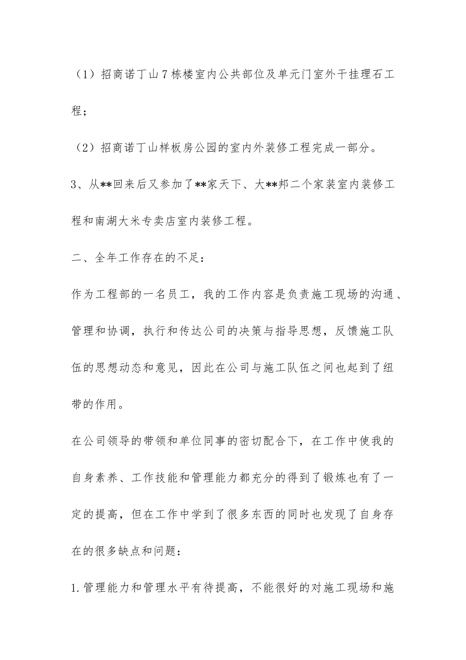 装修工作总结-_第2页