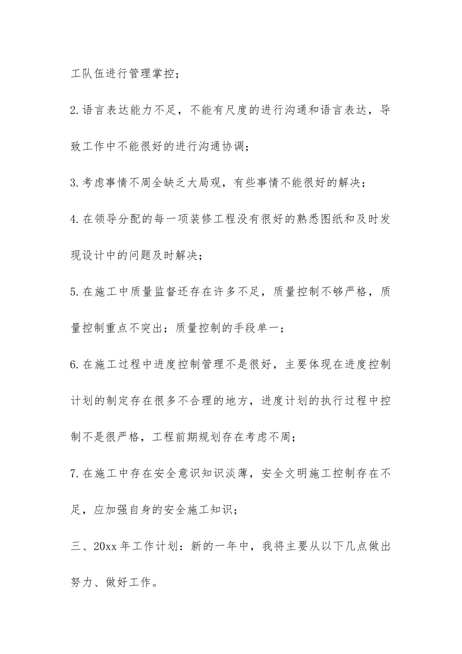 装修工作总结-_第3页