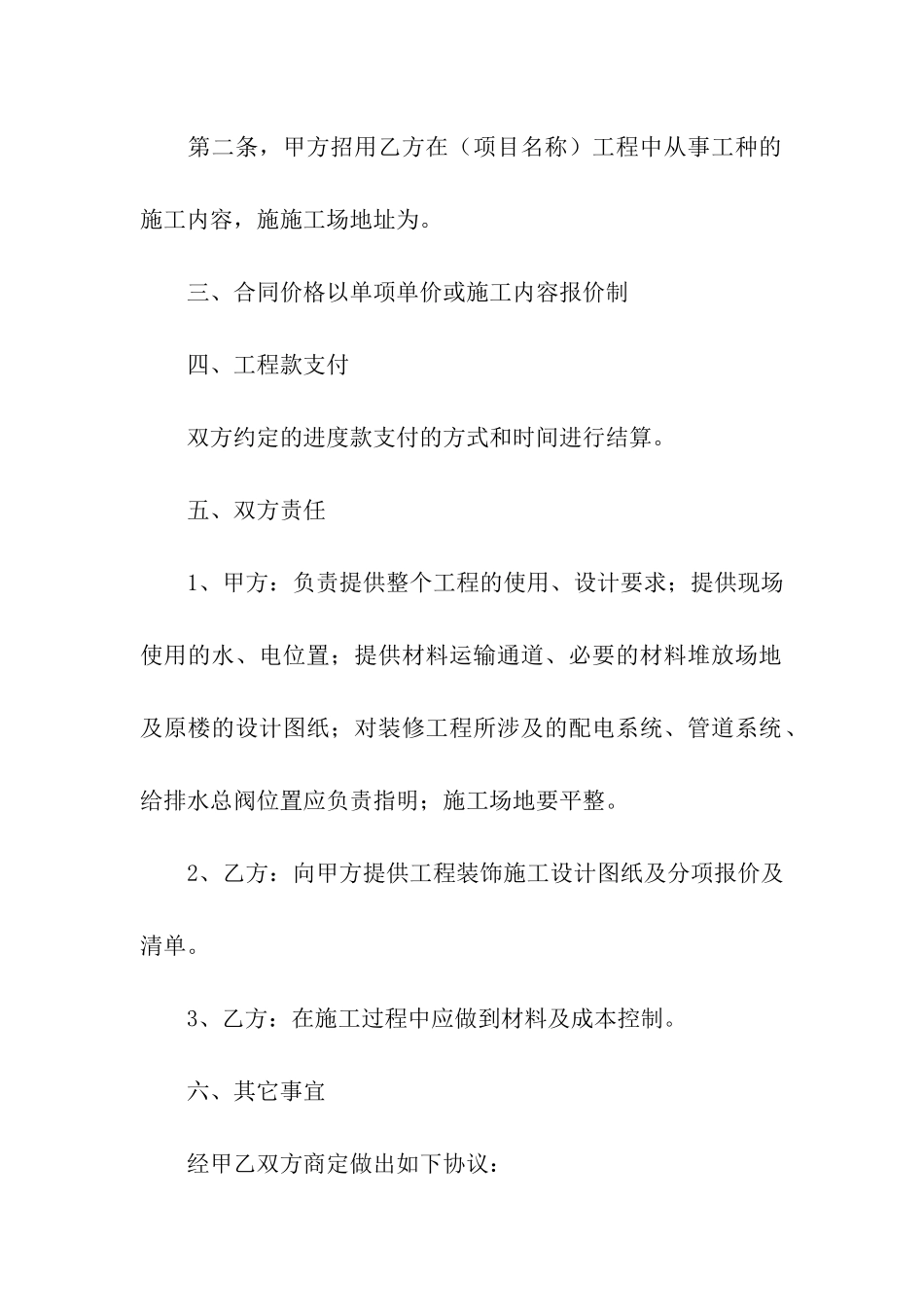 装修工程单项承包合同_第2页