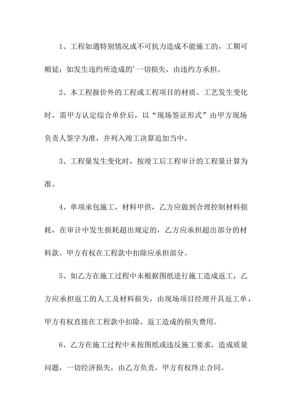 装修工程单项承包合同_第3页