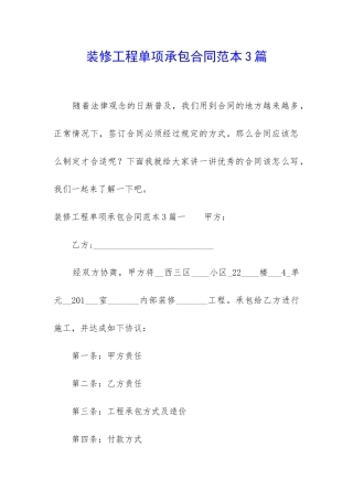 装修工程单项承包合同范本3篇