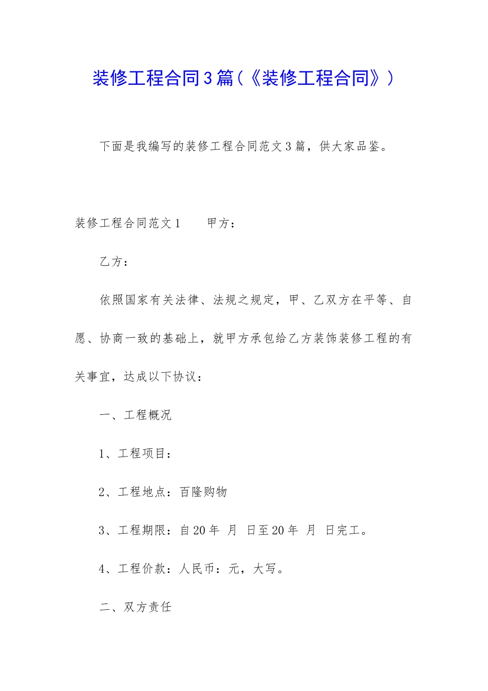 装修工程合同3篇_第1页