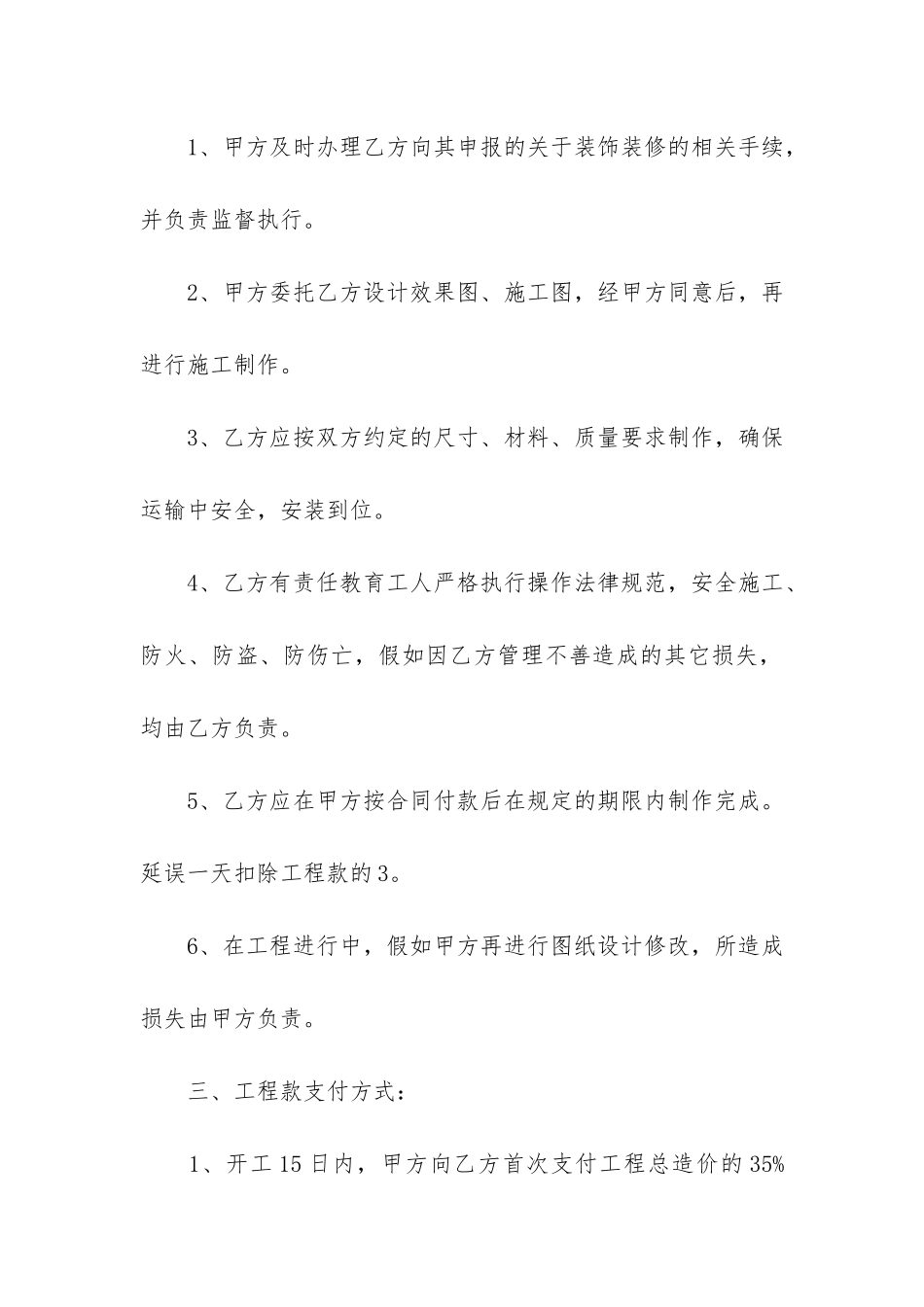 装修工程合同3篇_第2页