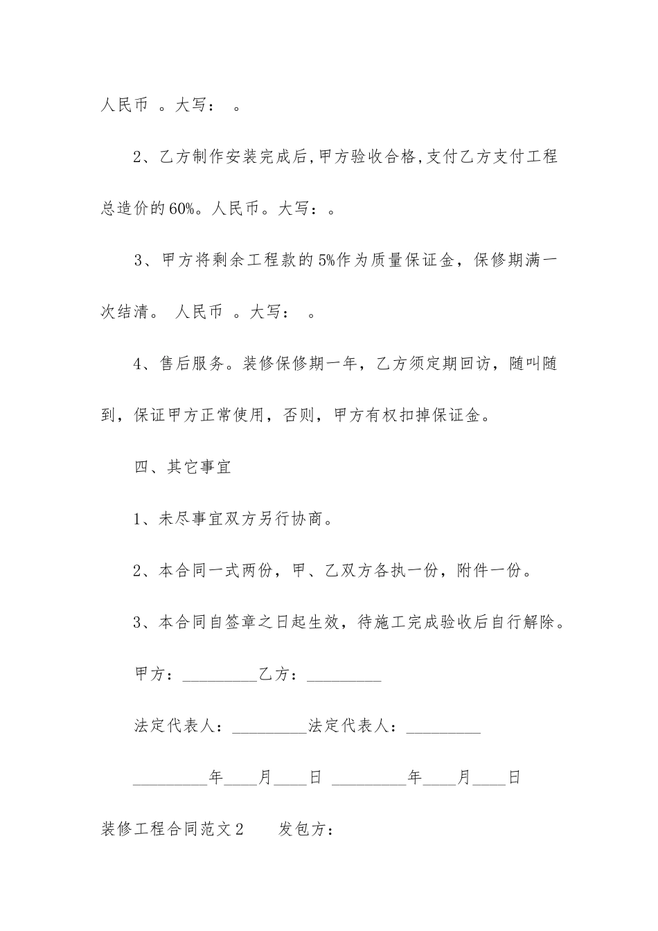 装修工程合同3篇_第3页