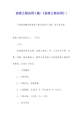 装修工程合同3篇