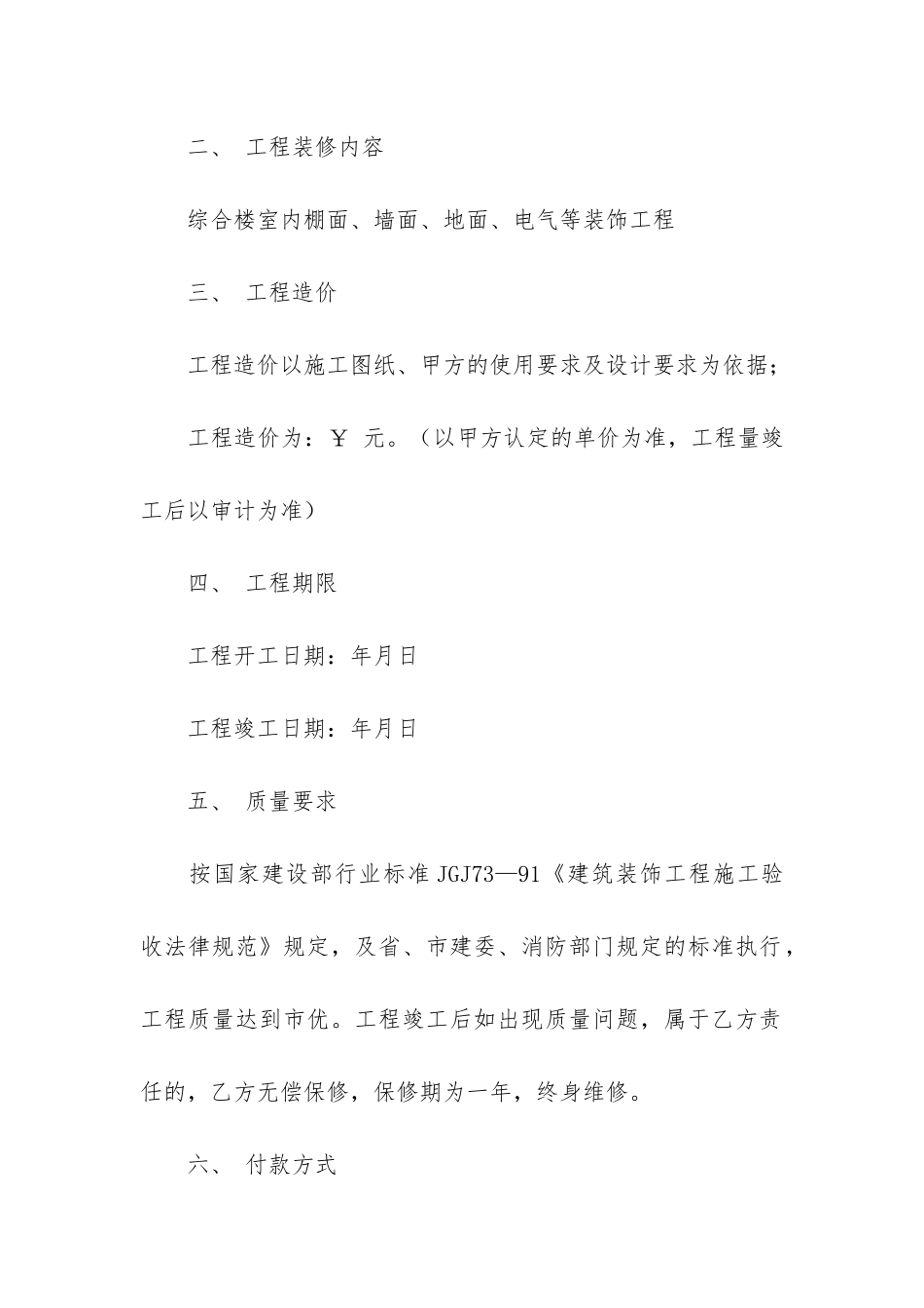 装修工程合同(装修施工合同范本最新)_第2页