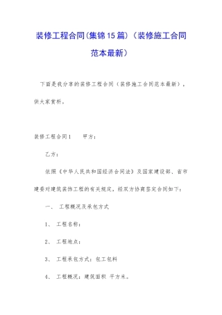 装修工程合同(装修施工合同范本最新)