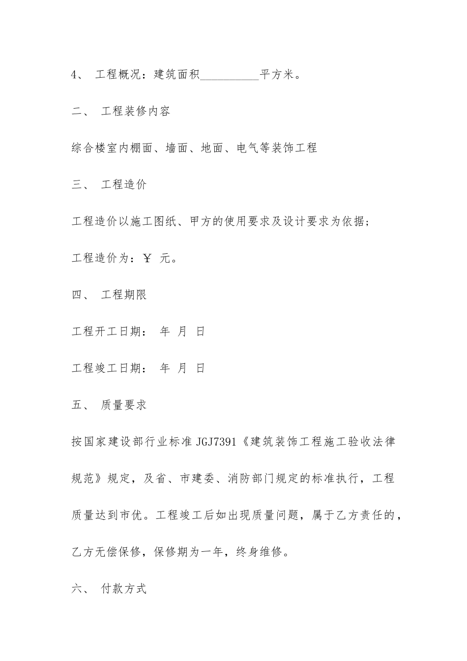 装修工程合同书-_第2页