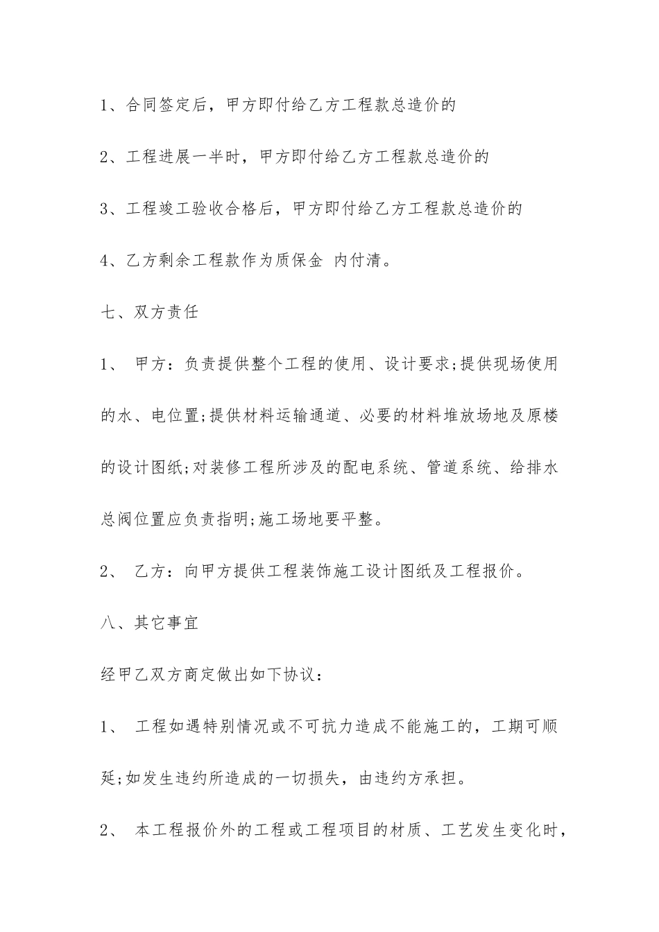 装修工程合同书-_第3页