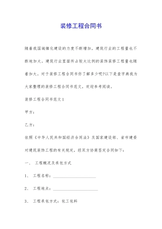 装修工程合同书-