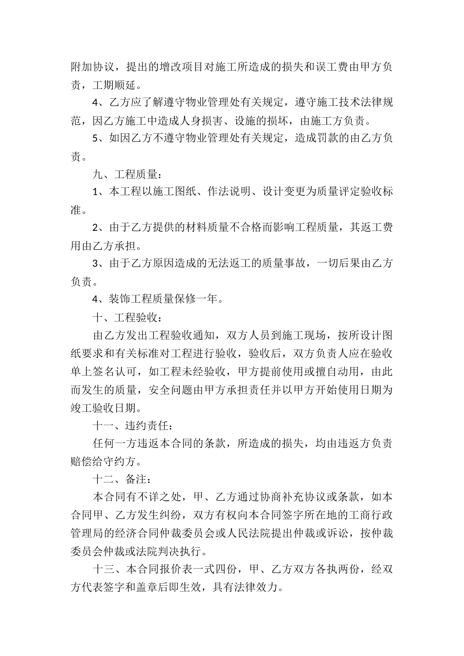 装修工程合同书_第2页